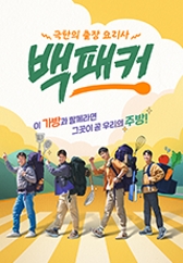백패커 .L 