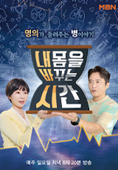 내 몸을 바꾸는 시간