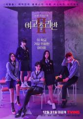 여고추리반2.L 