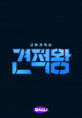 견적왕 .L 