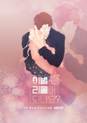 이별도 리콜이 되나요 .L