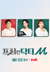 프리한 닥터 - 프리한 닥터M .L