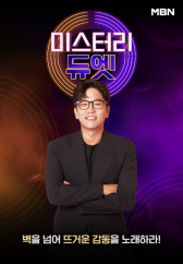 미스터리 듀엣 .L