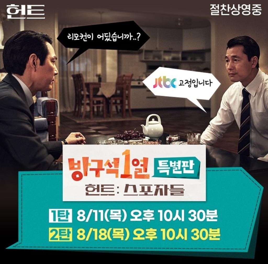 방구석 1열 특별판 .L 