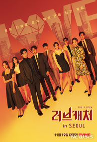 러브캐처 인 서울