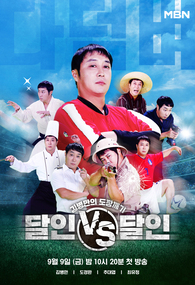 김병만의 도장깨기