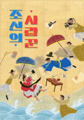 조선의 사랑꾼 .L