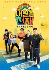 내일은 천재 .L