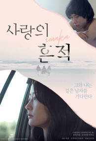 사랑의 흔적 2023