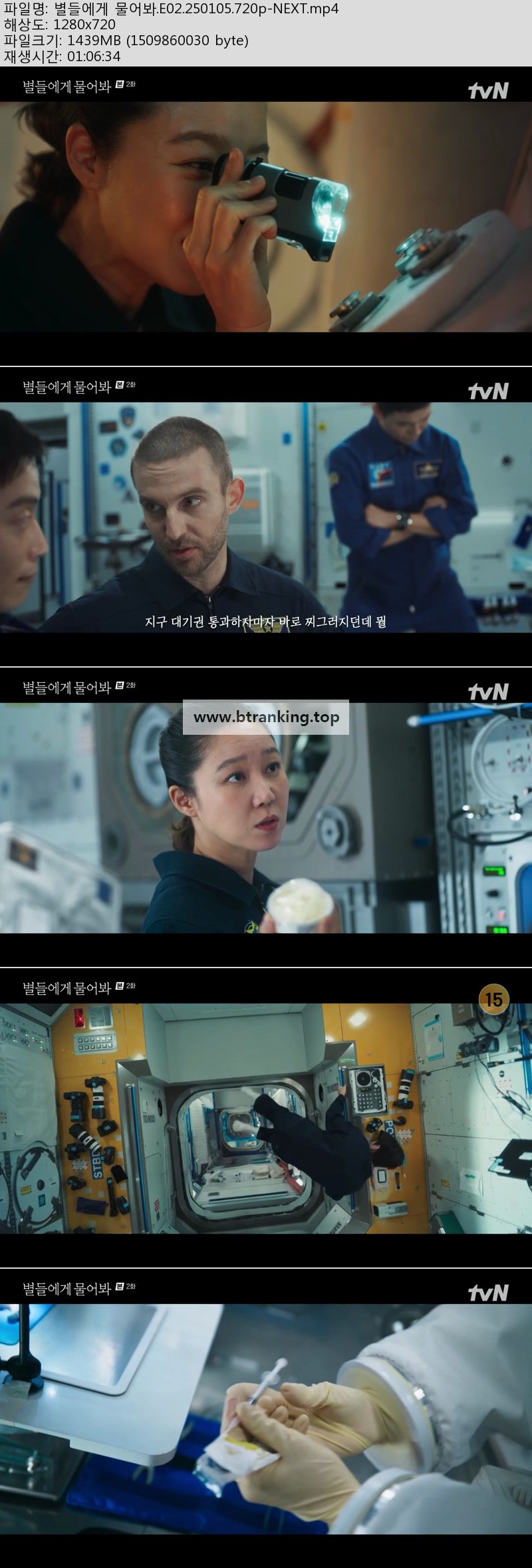 별들에게 물어봐.E02.250105.720p-NEXT