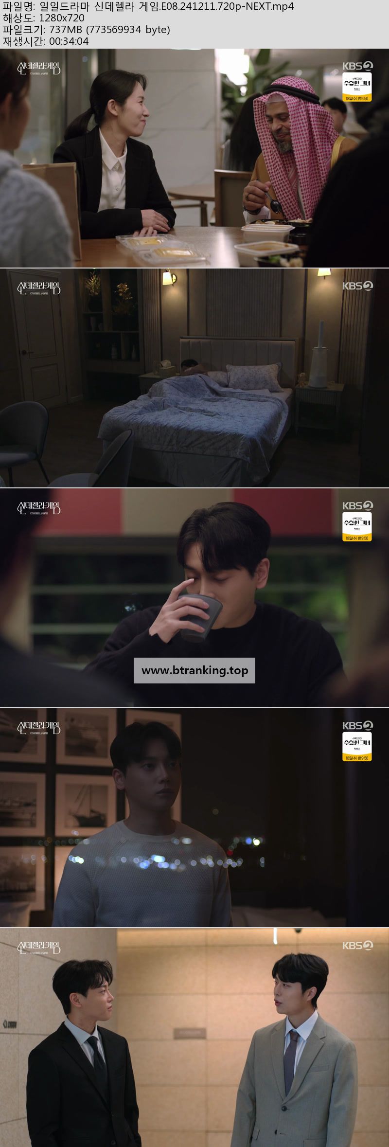 일일드라마 신데렐라 게임.E08.241211.720p-NEXT