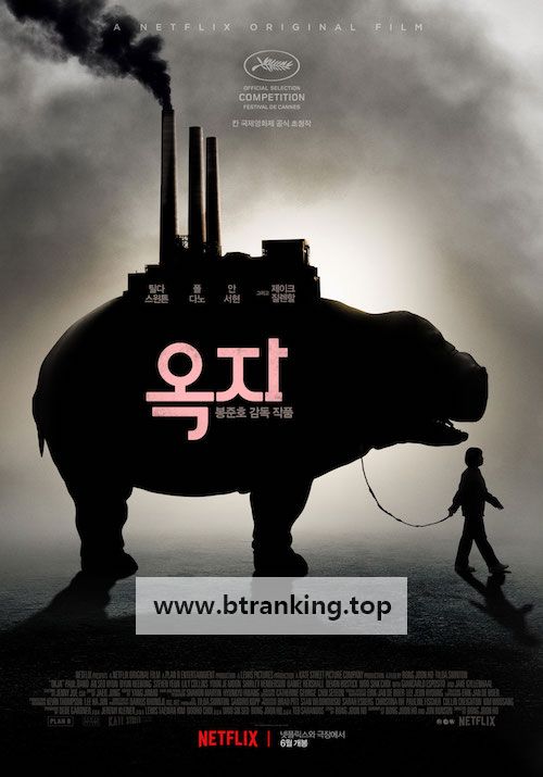 옥자 Okja, 2017.1080p.WEBRip.H264.AAC