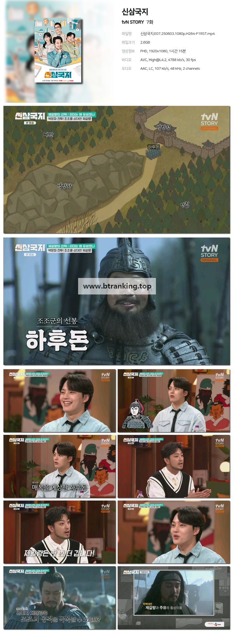 신삼국지.E07.250603.1080p-F1RST