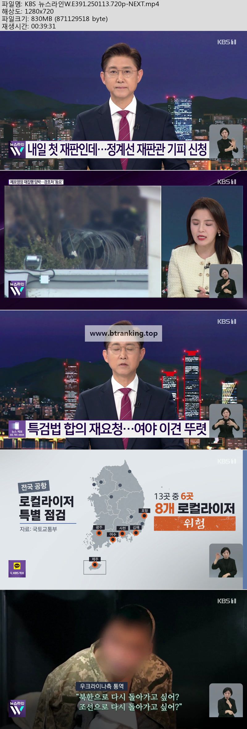 KBS 뉴스라인W.E391.250113.720p-NEXT