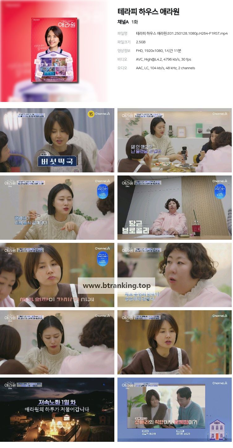 테라피 하우스 애라원.E01.250128.1080p.H264-F1RST