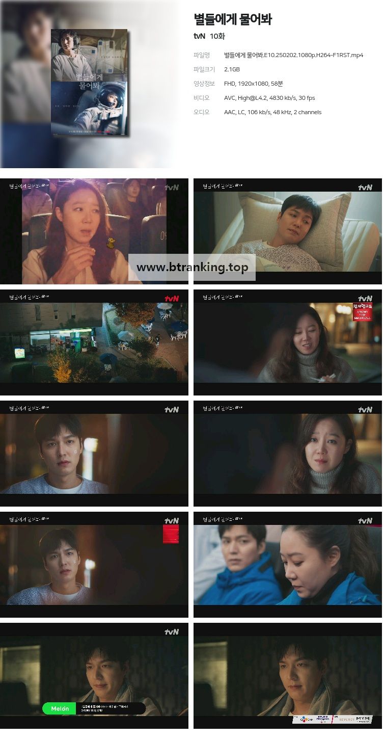 별들에게 물어봐.E10.250202.1080p.H264-F1RST