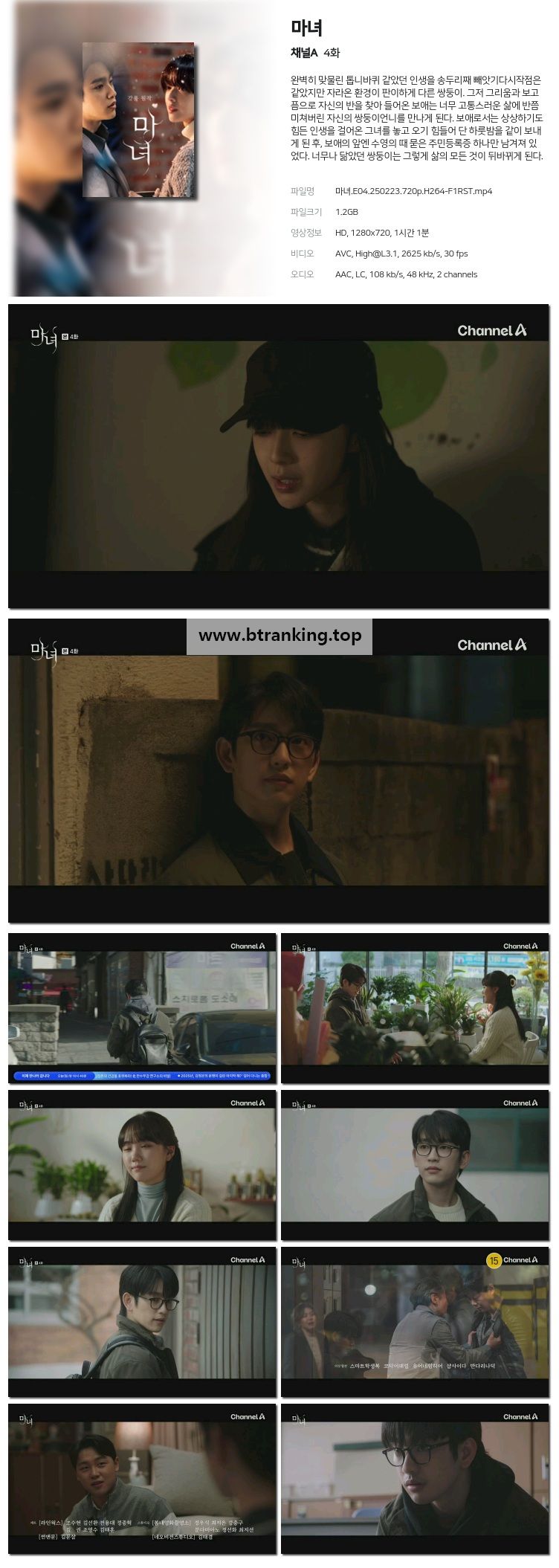 마녀.E04.250223.720p-F1RST