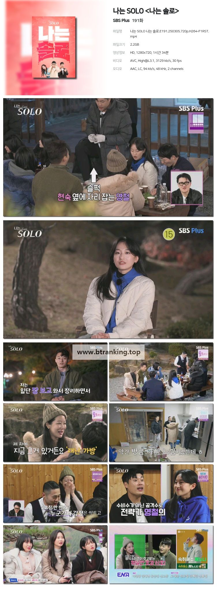 나는 SOLO <나는 솔로>.E191.250305.720p-F1RST