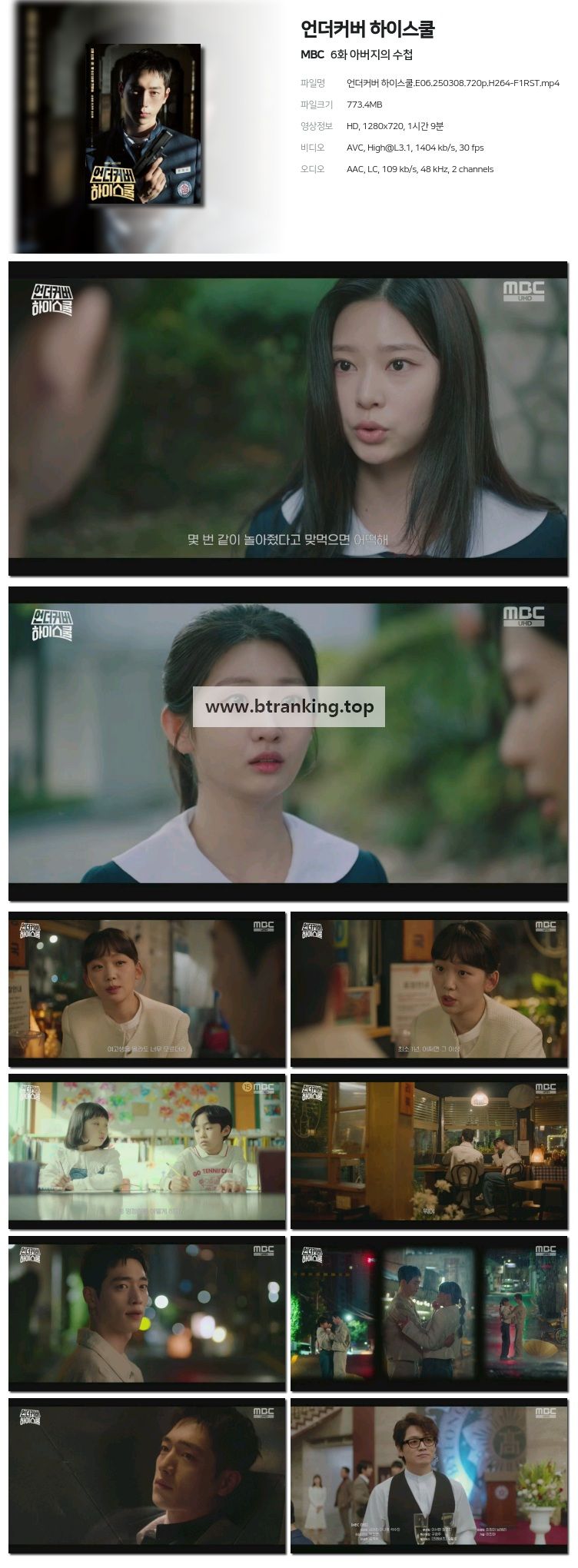 언더커버 하이스쿨.E06.250308.720p-F1RST