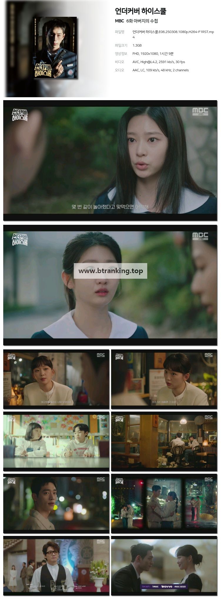 언더커버 하이스쿨.E06.250308.1080p-F1RST