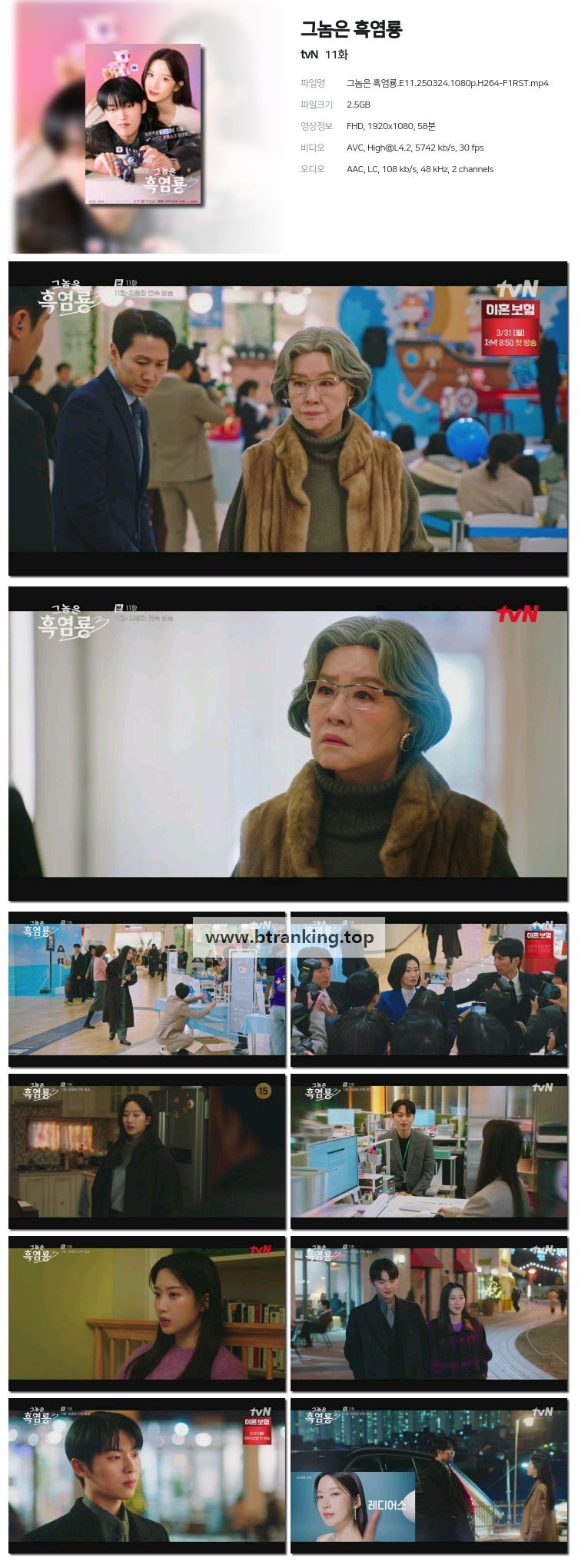 그놈은 흑염룡.E11.250324.1080p-F1RST