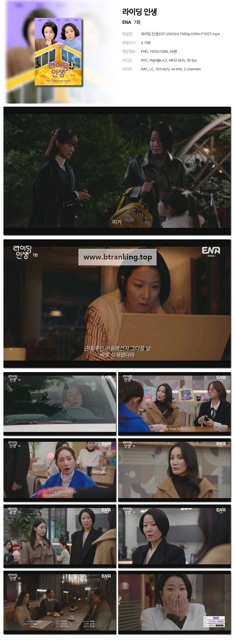 라이딩 인생.E07.250324.1080p-F1RST