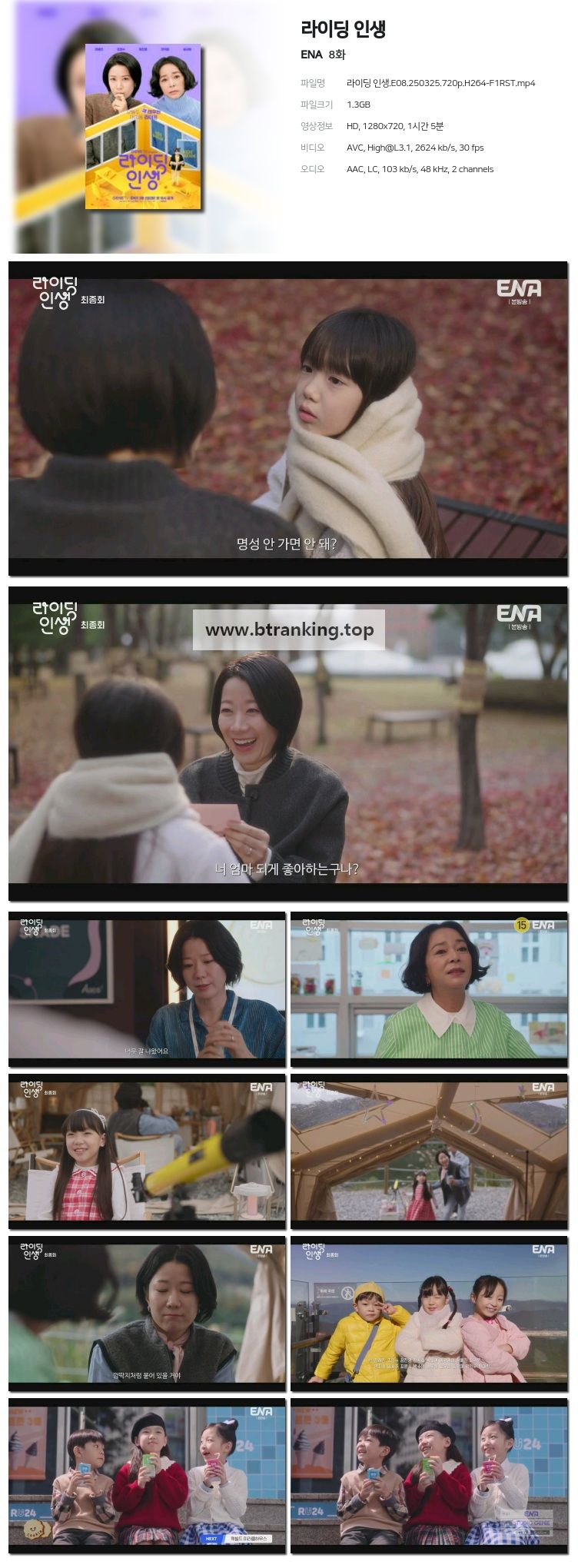 라이딩 인생.E08.250325.720p-F1RST