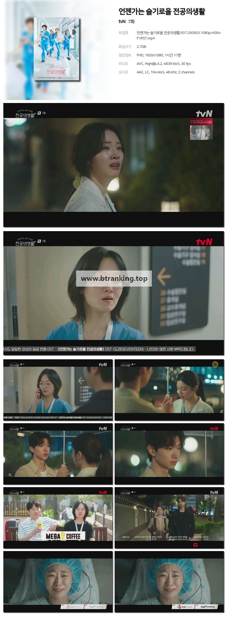 언젠가는 슬기로울 전공의생활.E07.250503.1080p-F1RST