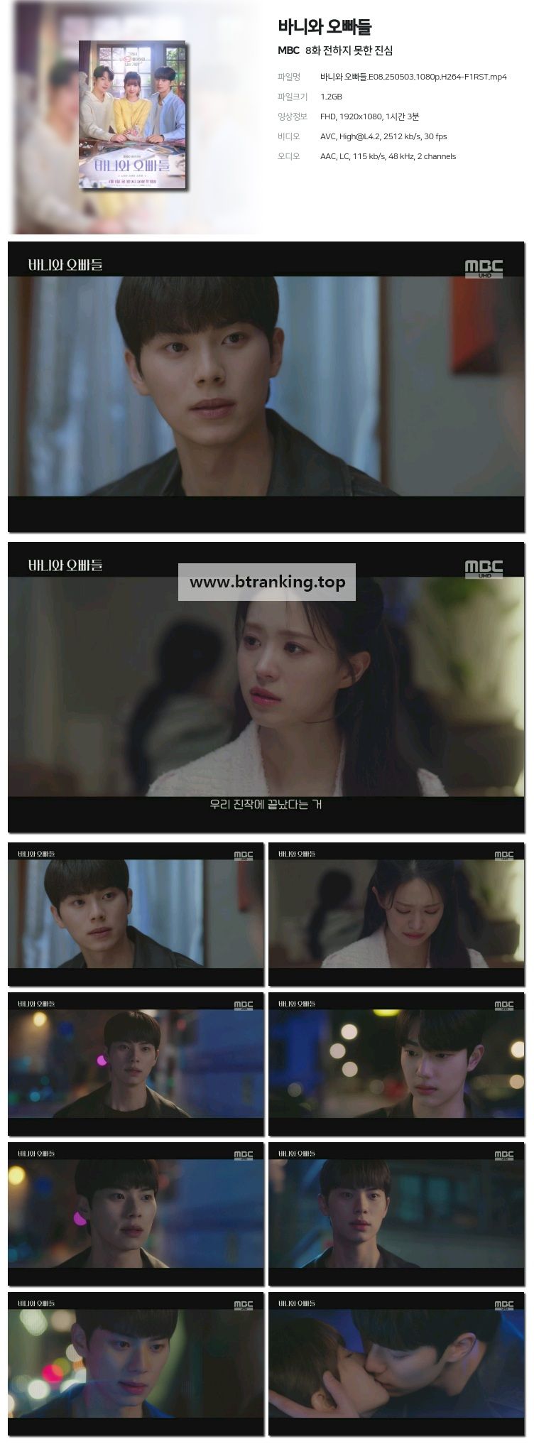 바니와 오빠들.E08.250503.1080p-F1RST