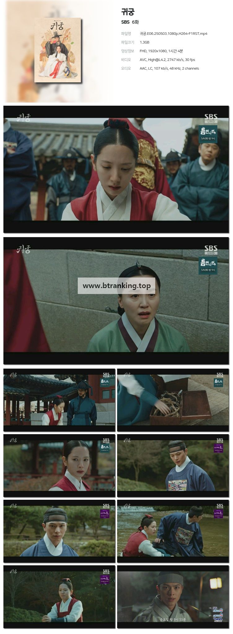 귀궁.E06.250503.1080p-F1RST