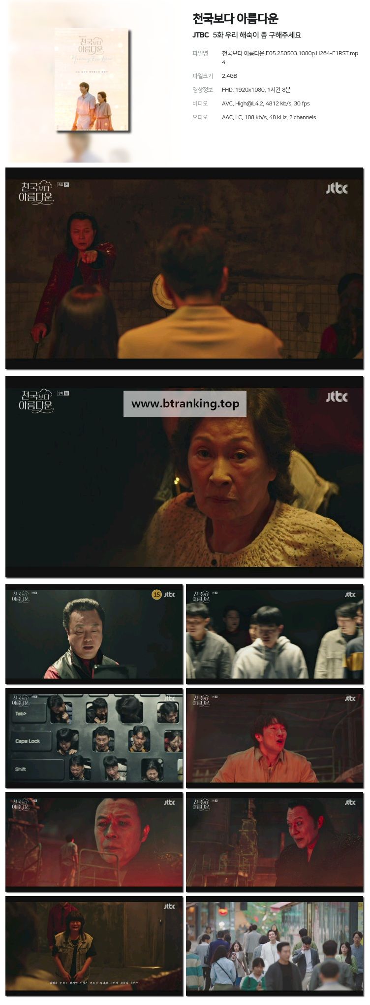 천국보다 아름다운.E05.250503.1080p-F1RST
