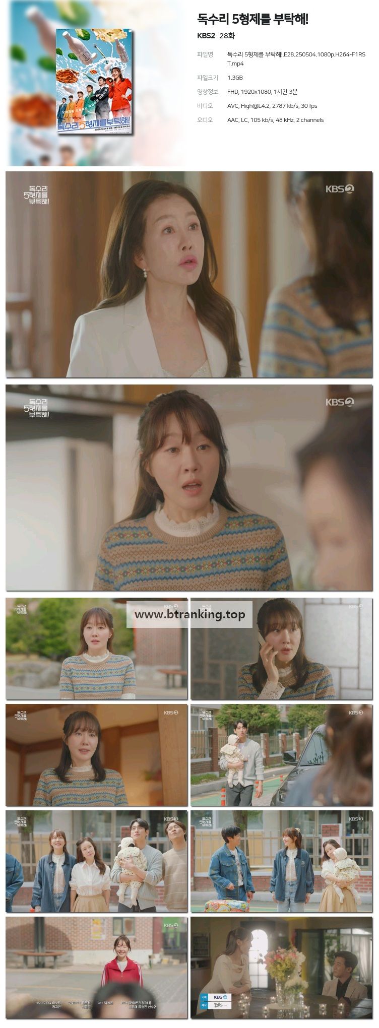 독수리 5형제를 부탁해!.E28.250504.1080p-F1RST