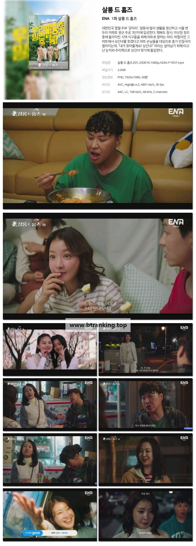 살롱 드 홈즈.E01.250616.1080p-F1RST