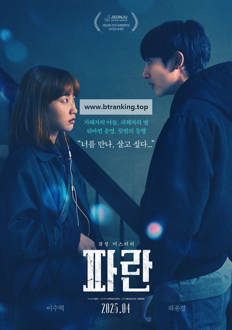파란 LOST, 2025.1080p.WEBRip.H264.AAC