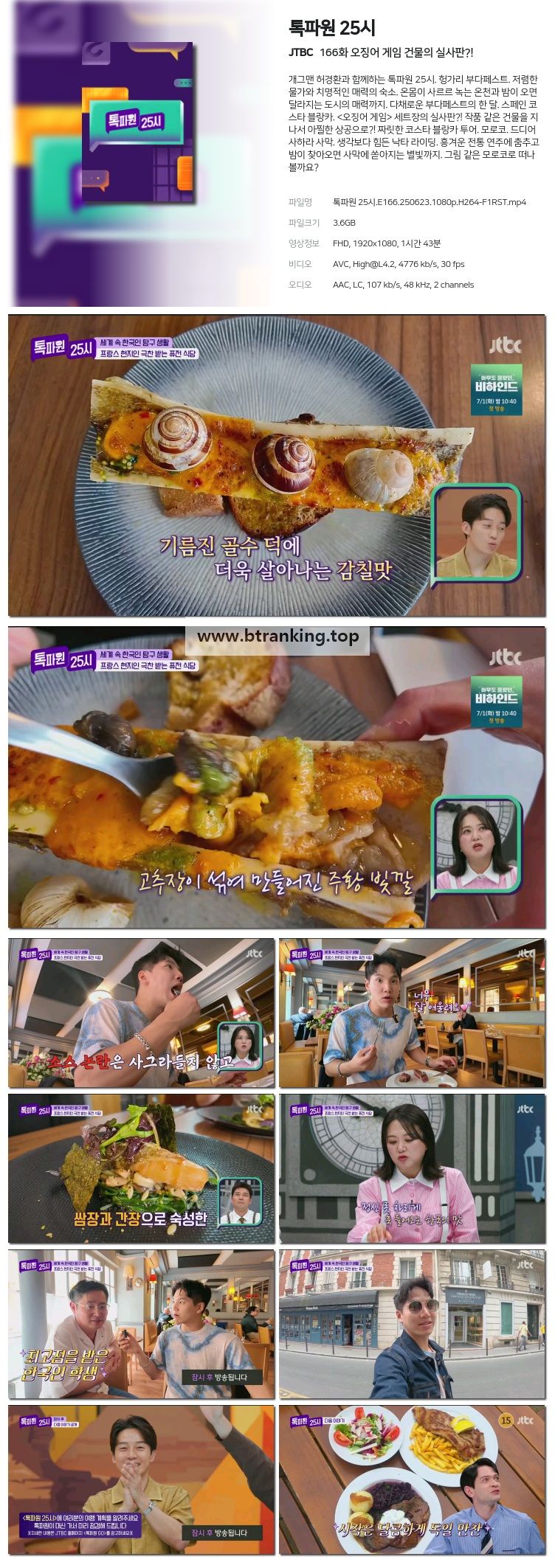 톡파원 25시.E166.250623.1080p-F1RST