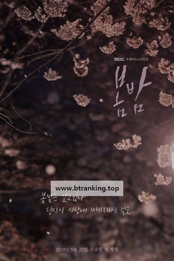 봄밤.One.Spring.Night.S01.완결.1080p.x264.AAC-BCG