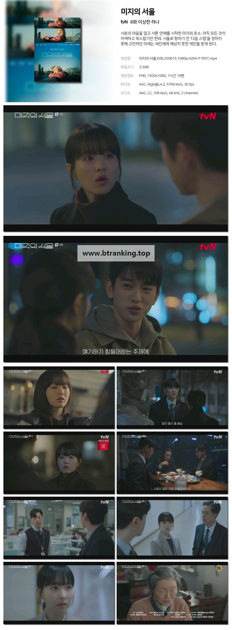 미지의 서울.E08.250615.1080p-F1RST
