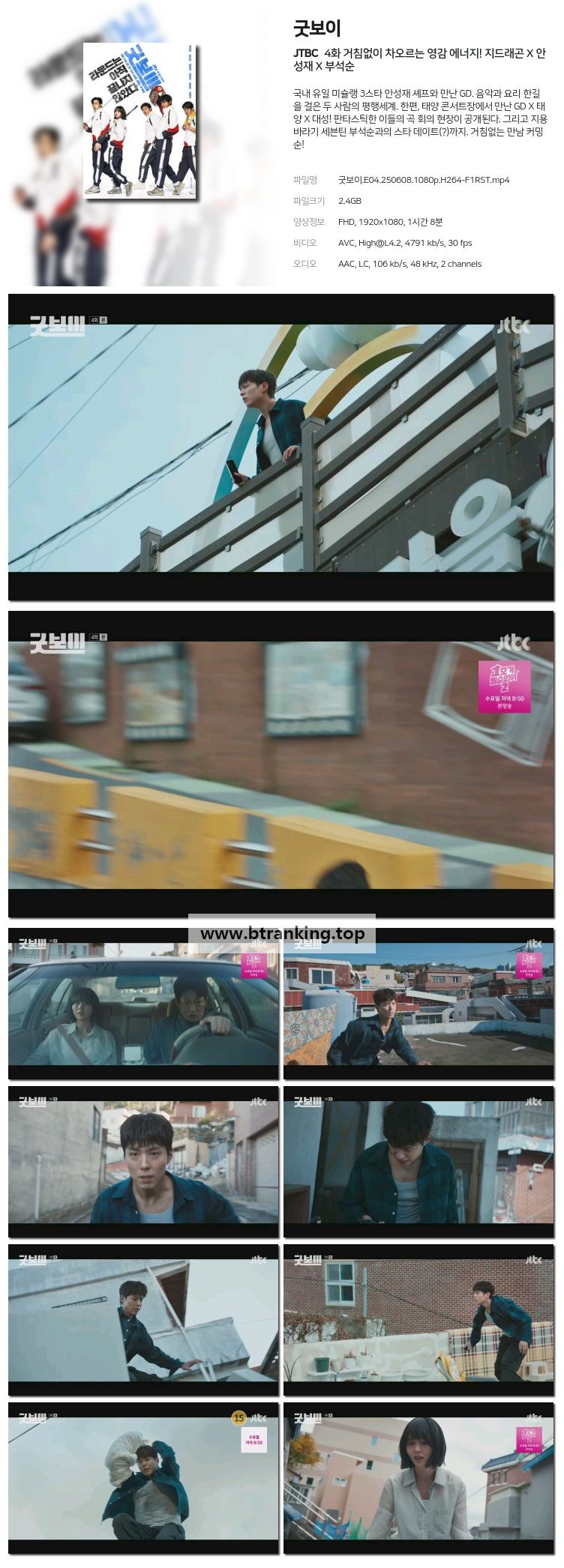 굿보이.E04.250608.1080p-F1RST