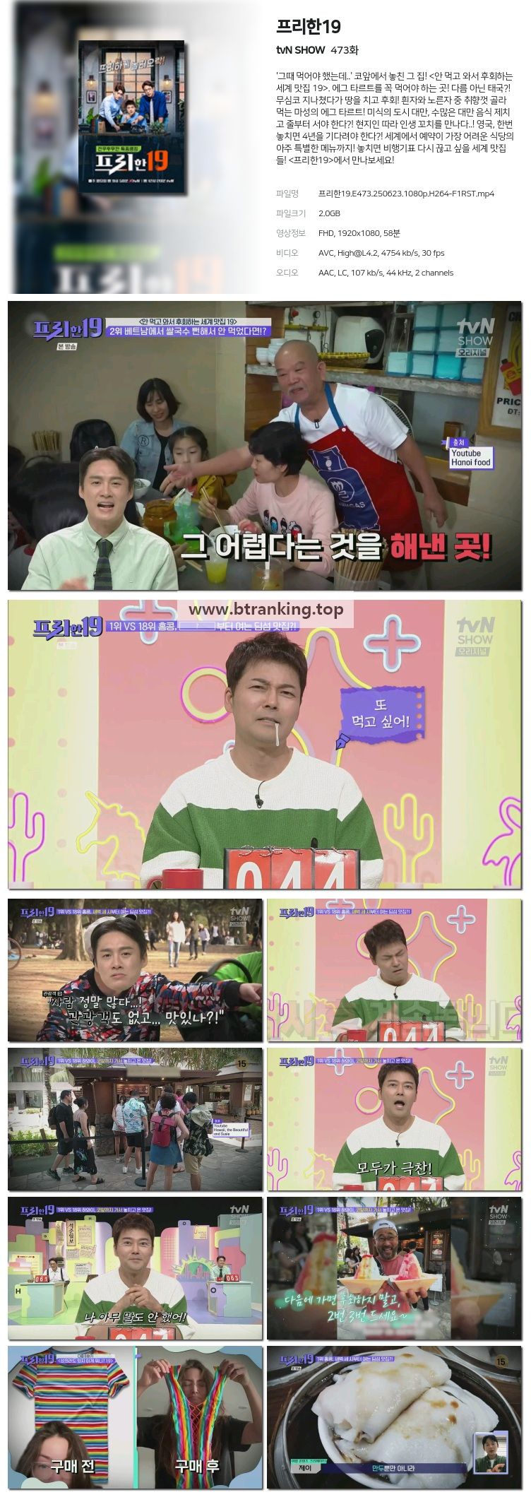 프리한19.E473.250623.1080p-F1RST