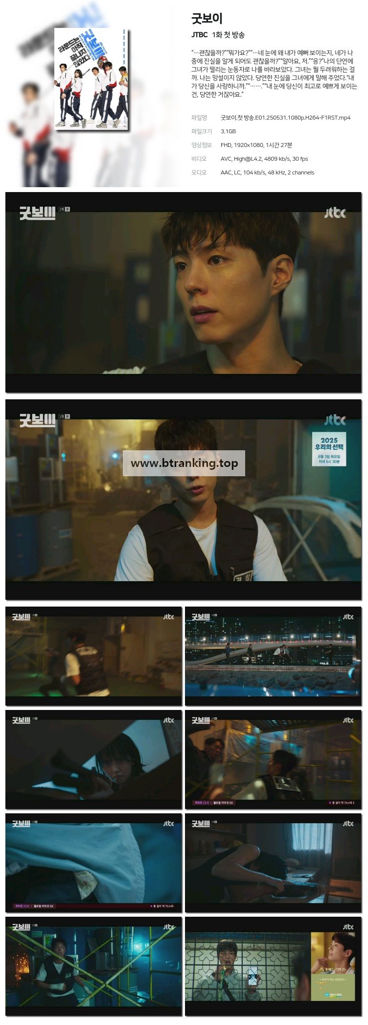 굿보이.E01.250531.1080p-F1RST