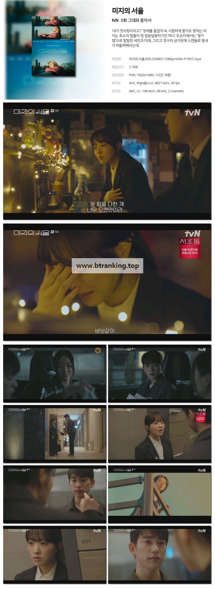 미지의 서울.E05.250607.1080p-F1RST