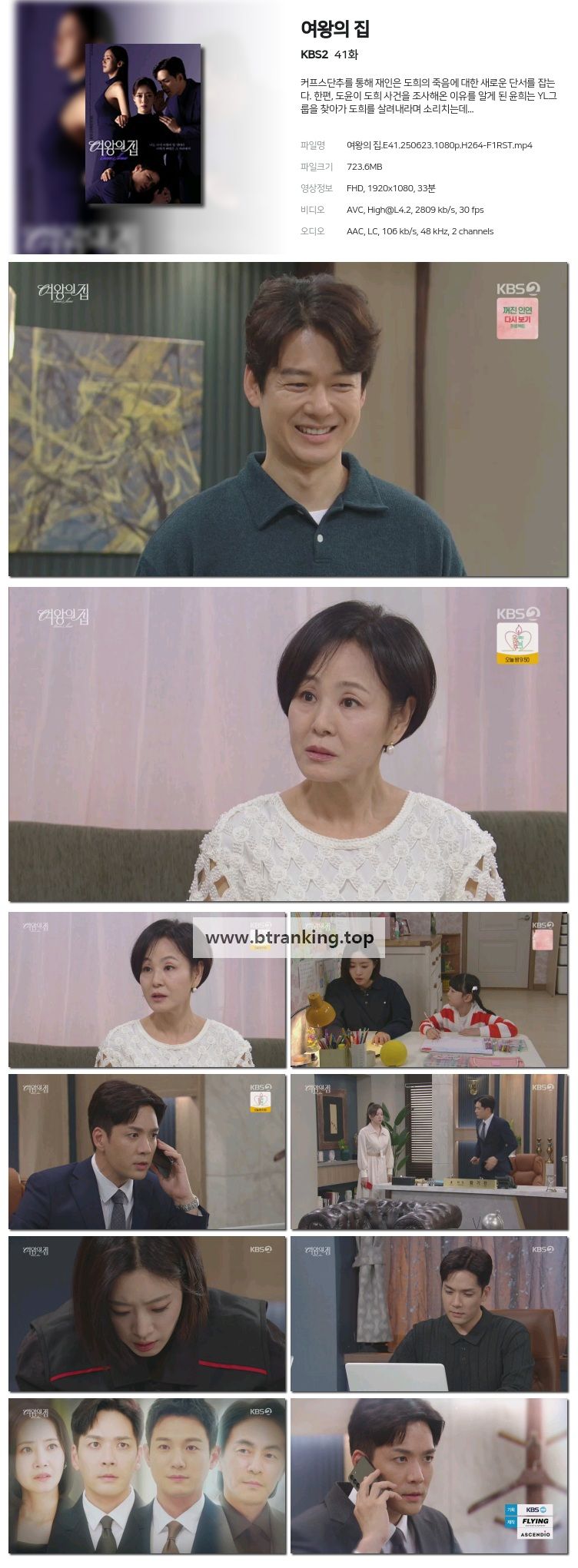 여왕의 집.E41.250623.1080p-F1RST