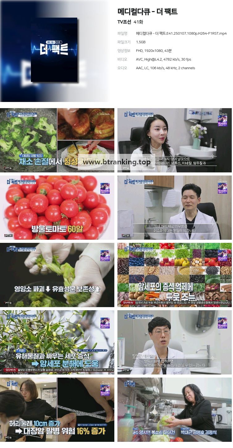 메디컬다큐 - 더 팩트.E41.250107.1080p.H264-F1RST