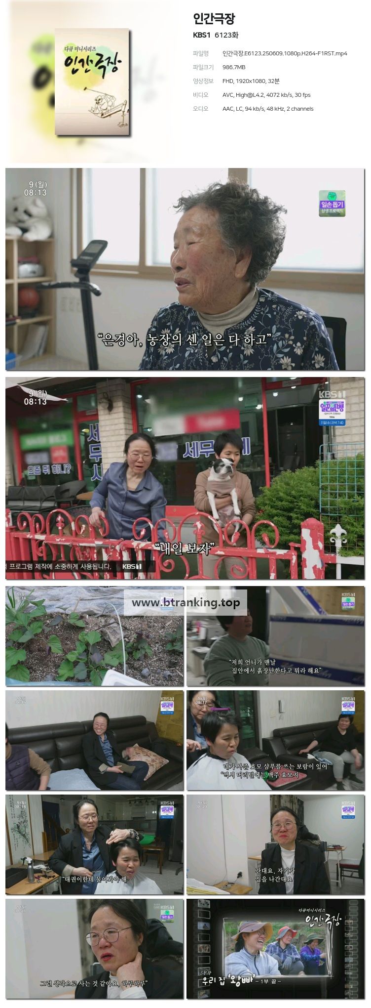 인간극장.E6123.250609.1080p-F1RST