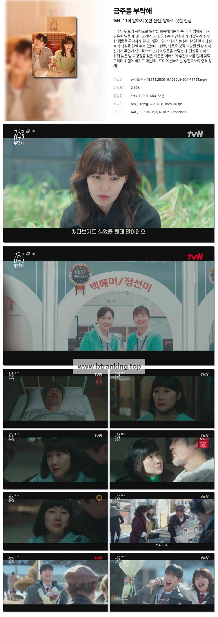 금주를 부탁해.E11.250616.1080p-F1RST