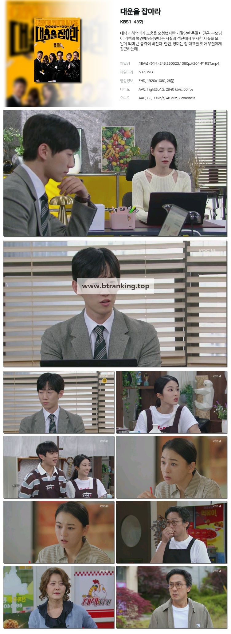 대운을 잡아라.E48.250623.1080p-F1RST