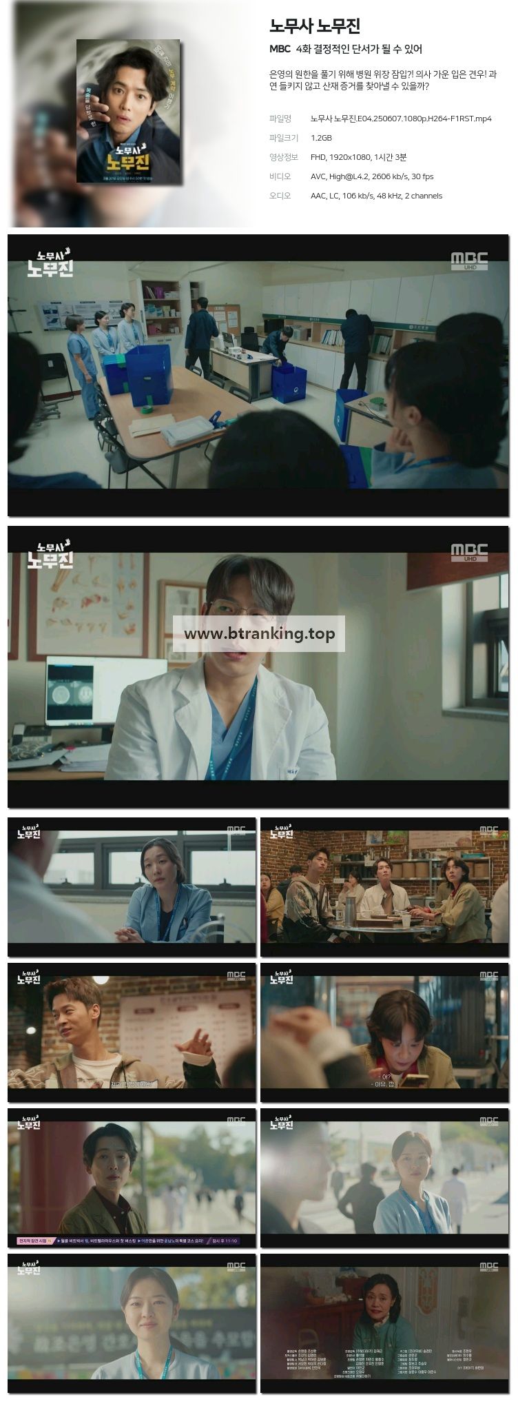 노무사 노무진.E04.250607.1080p-F1RST