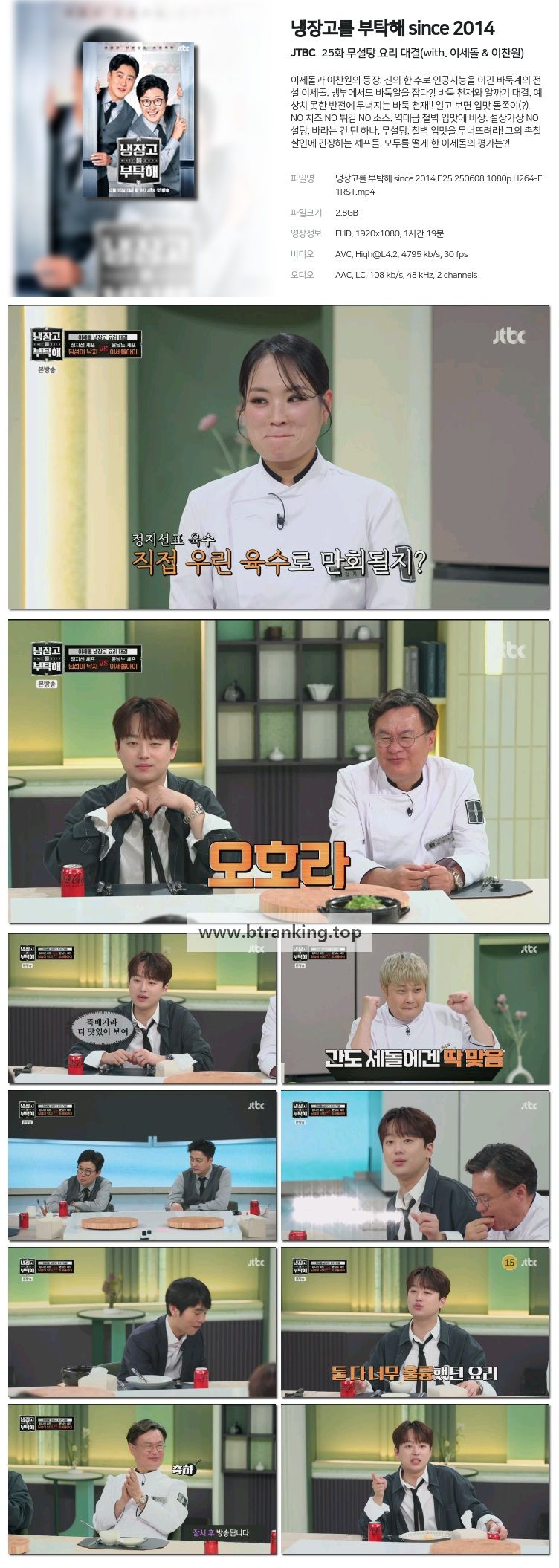 냉장고를 부탁해 since 2014.E25.250608.1080p-F1RST