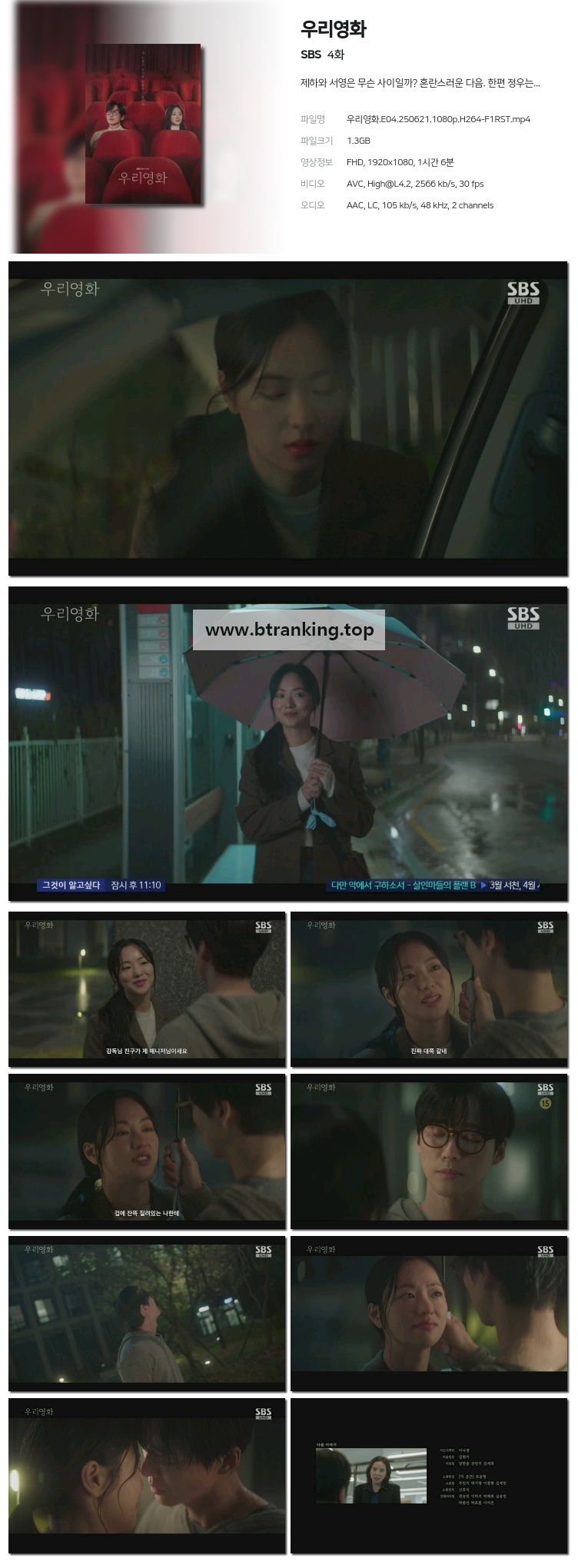 우리영화.E04.250621.1080p-F1RST