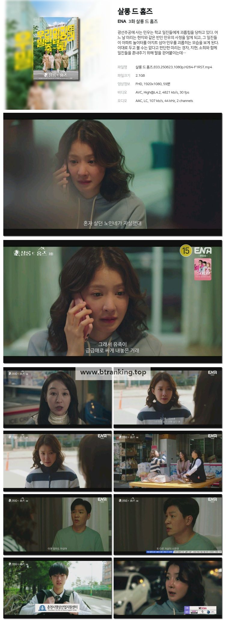살롱 드 홈즈.E03.250623.1080p-F1RST